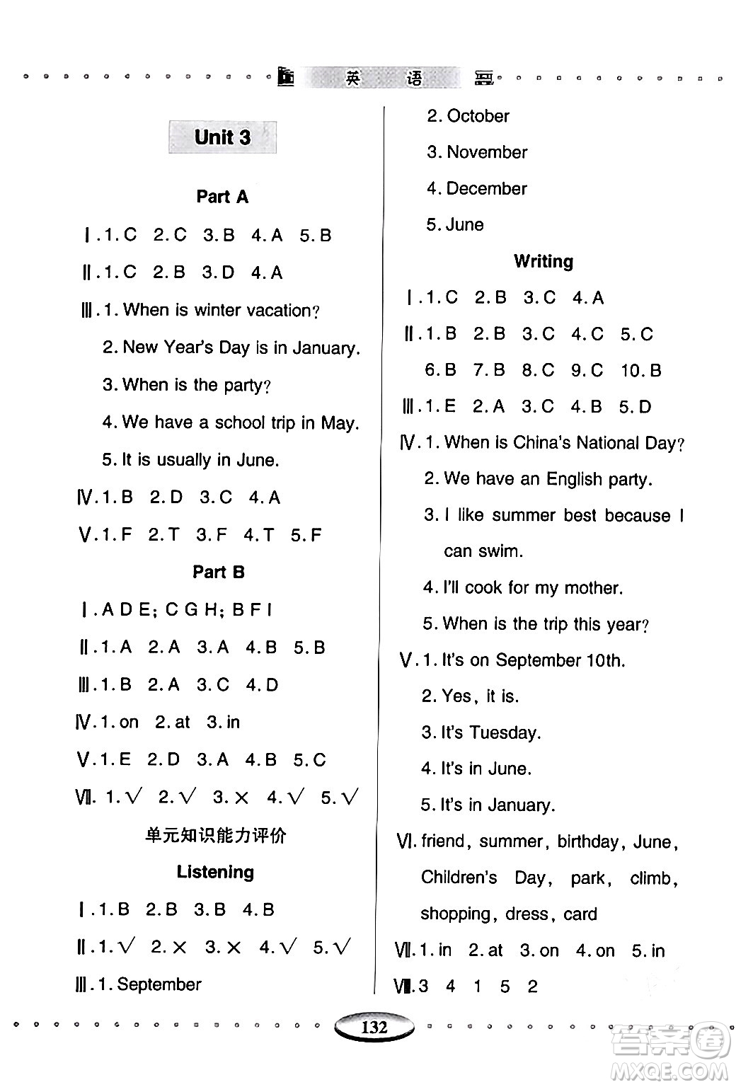 青島出版社2024年春智慧學(xué)習(xí)五年級(jí)英語(yǔ)下冊(cè)通用版答案