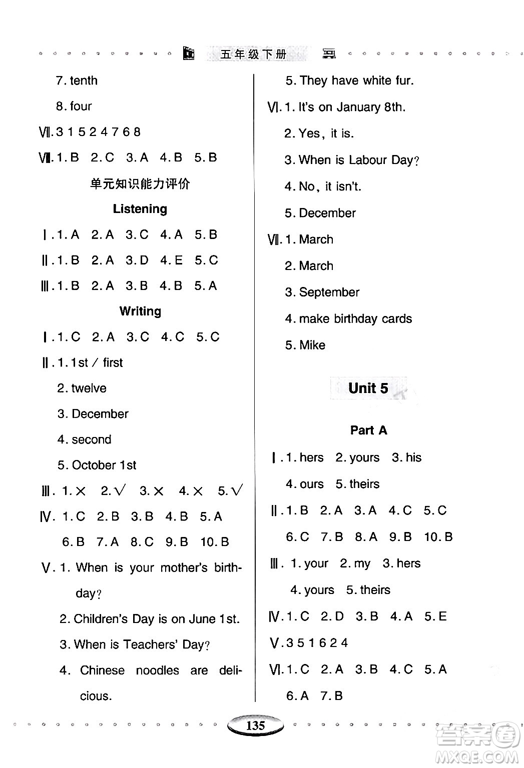 青島出版社2024年春智慧學(xué)習(xí)五年級(jí)英語(yǔ)下冊(cè)通用版答案