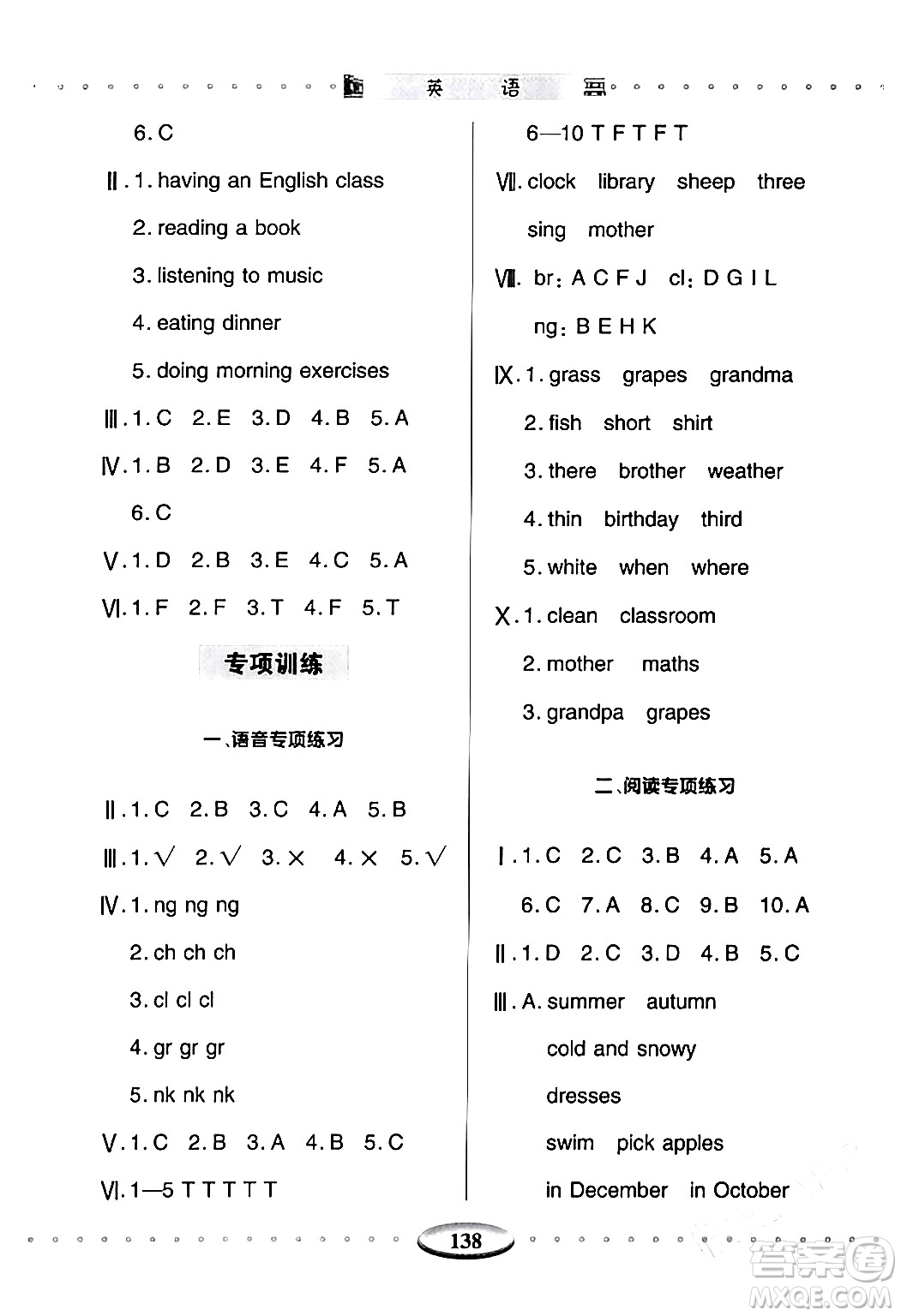 青島出版社2024年春智慧學(xué)習(xí)五年級(jí)英語(yǔ)下冊(cè)通用版答案