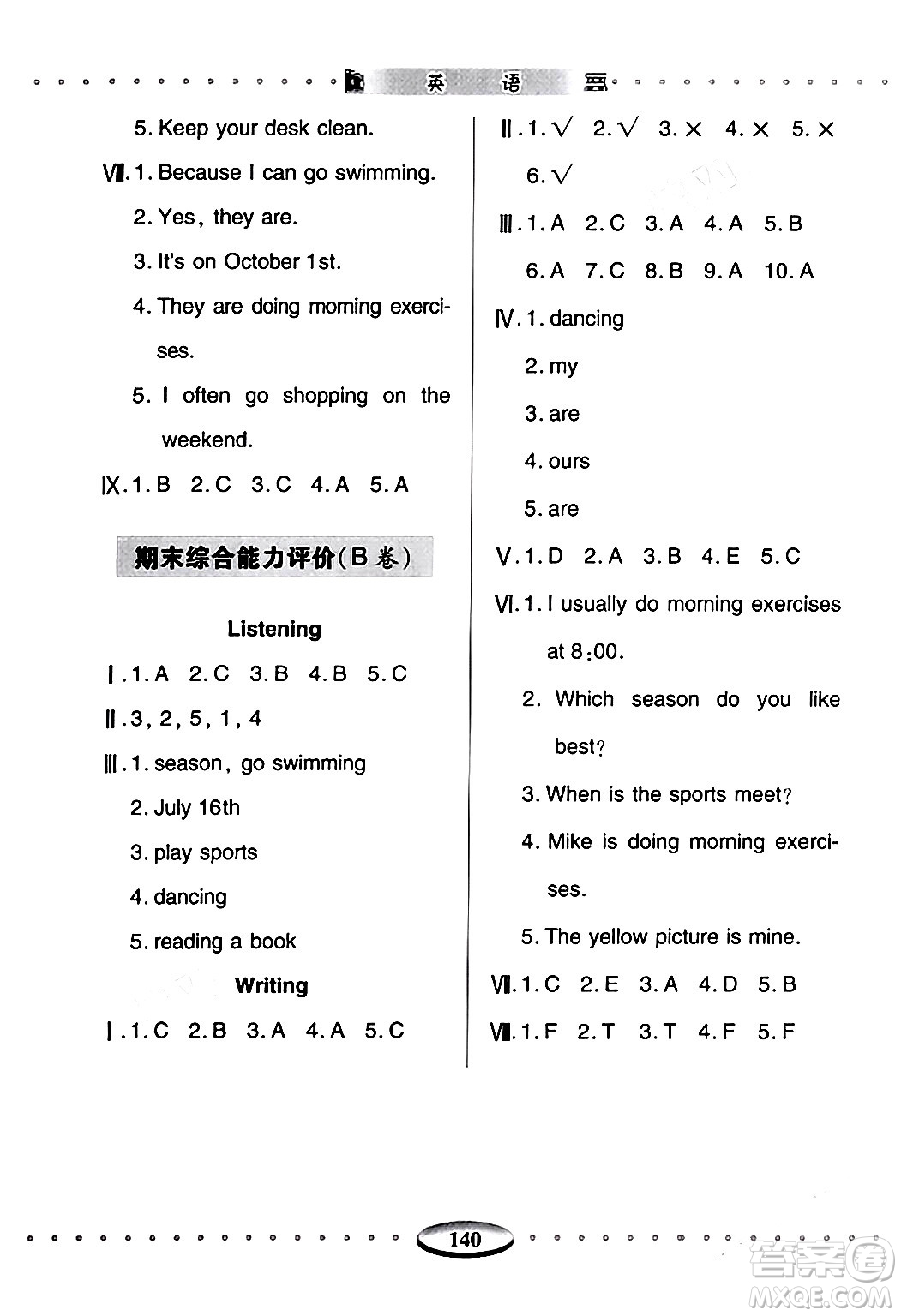 青島出版社2024年春智慧學(xué)習(xí)五年級(jí)英語(yǔ)下冊(cè)通用版答案