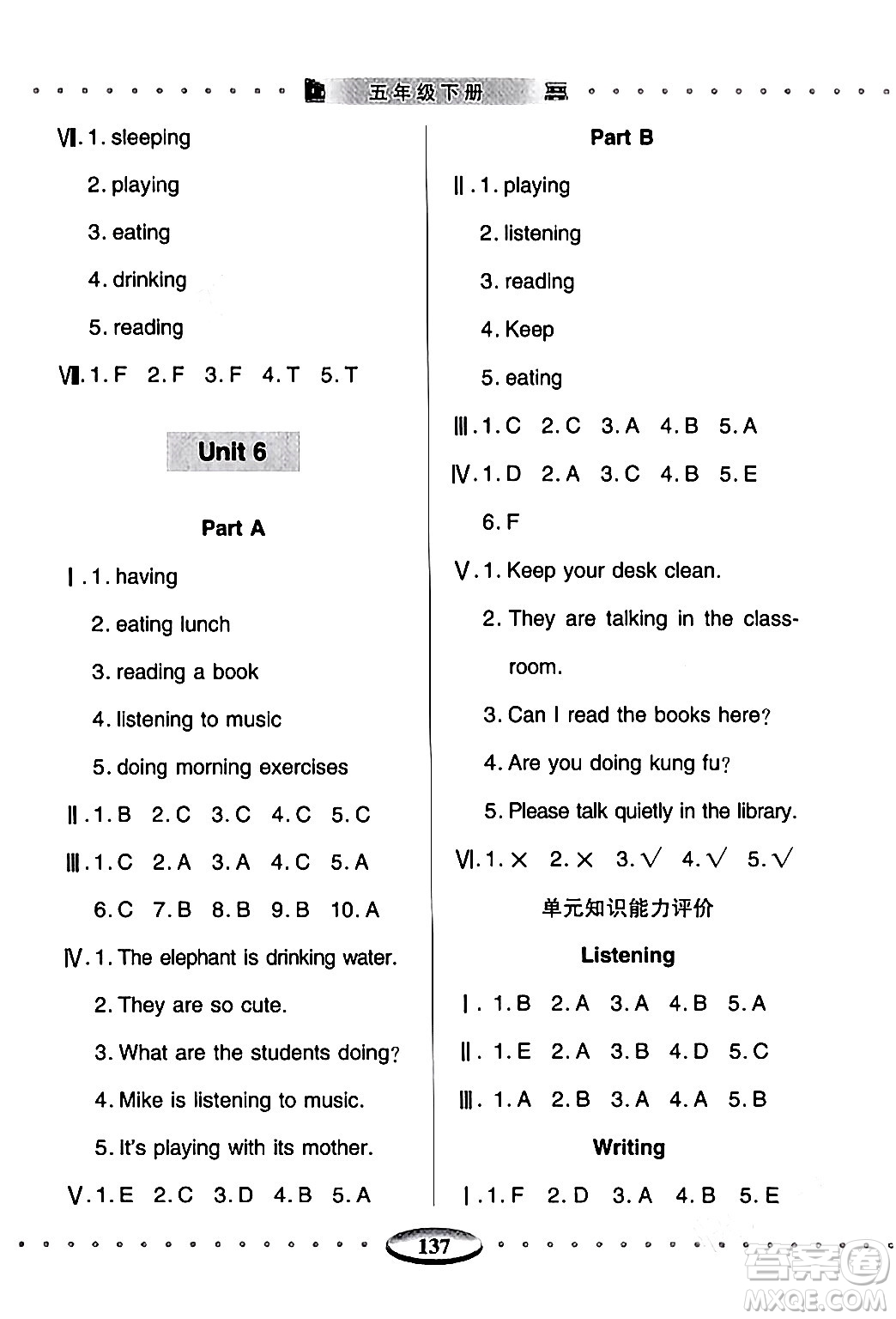 青島出版社2024年春智慧學(xué)習(xí)五年級(jí)英語(yǔ)下冊(cè)通用版答案