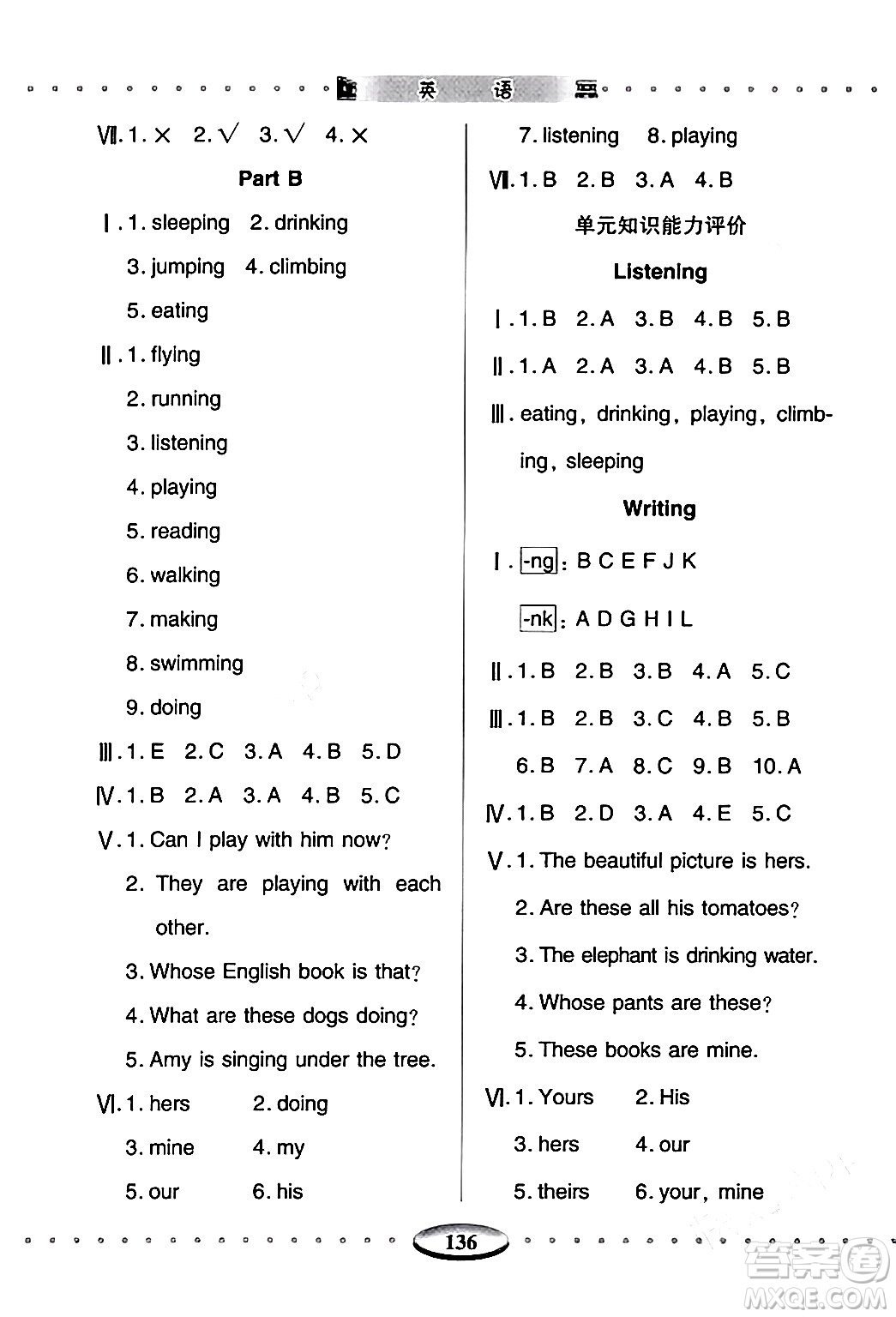 青島出版社2024年春智慧學(xué)習(xí)五年級(jí)英語(yǔ)下冊(cè)通用版答案