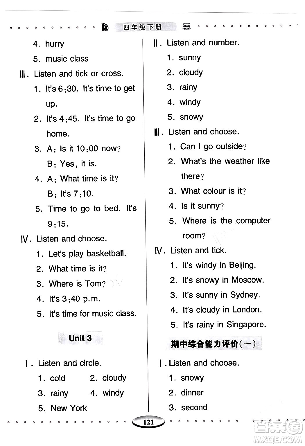 青島出版社2024年春智慧學(xué)習(xí)四年級英語下冊通用版答案