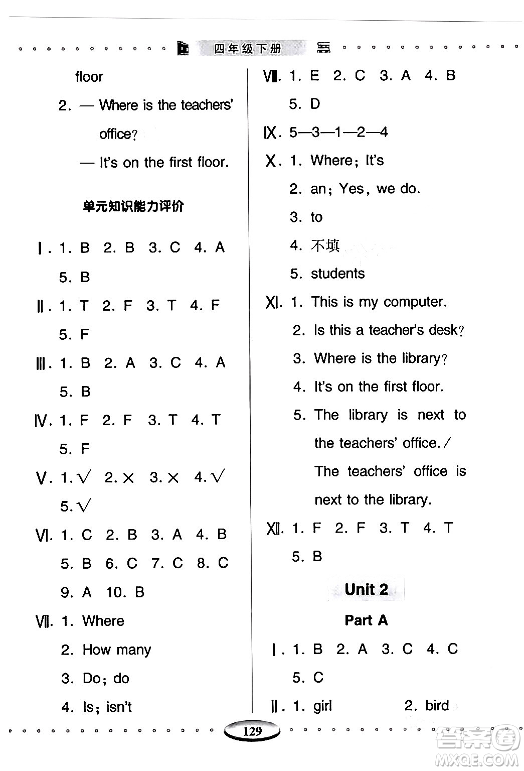 青島出版社2024年春智慧學(xué)習(xí)四年級英語下冊通用版答案