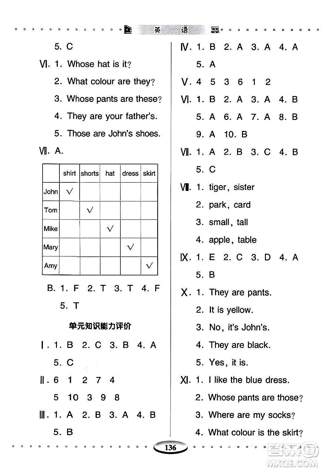 青島出版社2024年春智慧學(xué)習(xí)四年級英語下冊通用版答案