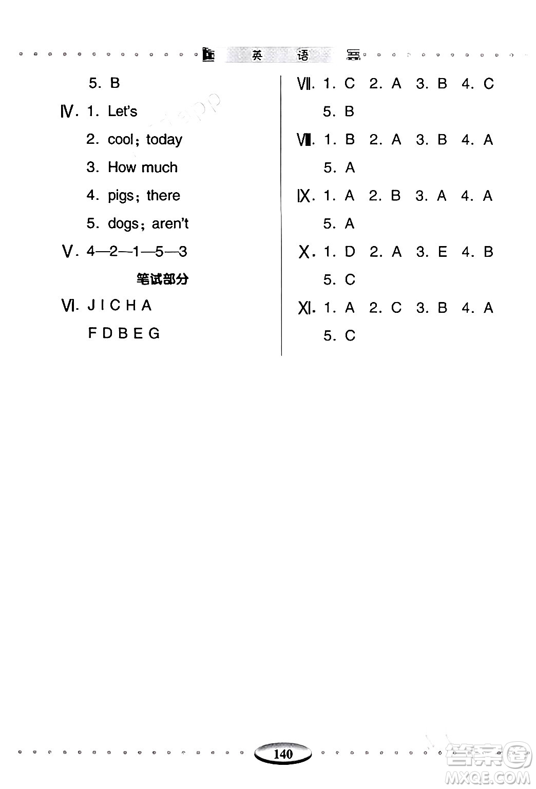 青島出版社2024年春智慧學(xué)習(xí)四年級英語下冊通用版答案