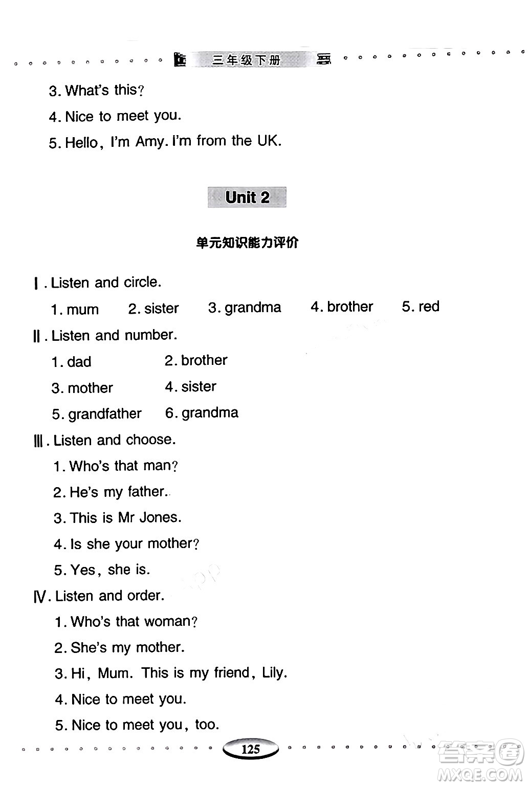 青島出版社2024年春智慧學(xué)習(xí)三年級(jí)英語下冊(cè)通用版答案