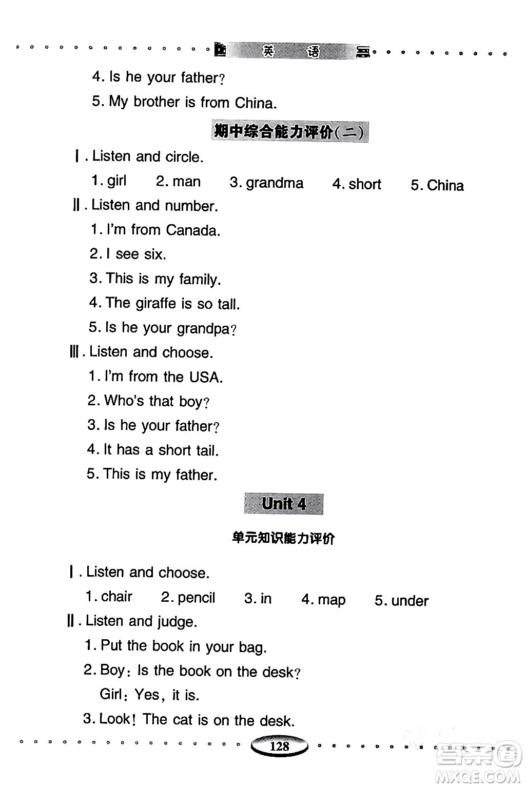 青島出版社2024年春智慧學(xué)習(xí)三年級(jí)英語下冊(cè)通用版答案