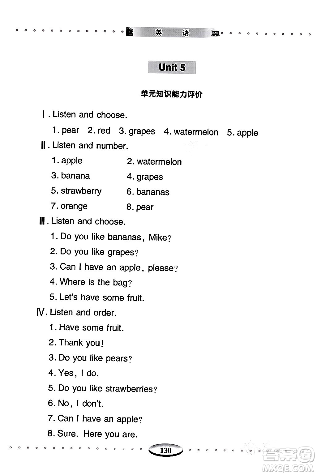 青島出版社2024年春智慧學(xué)習(xí)三年級(jí)英語下冊(cè)通用版答案