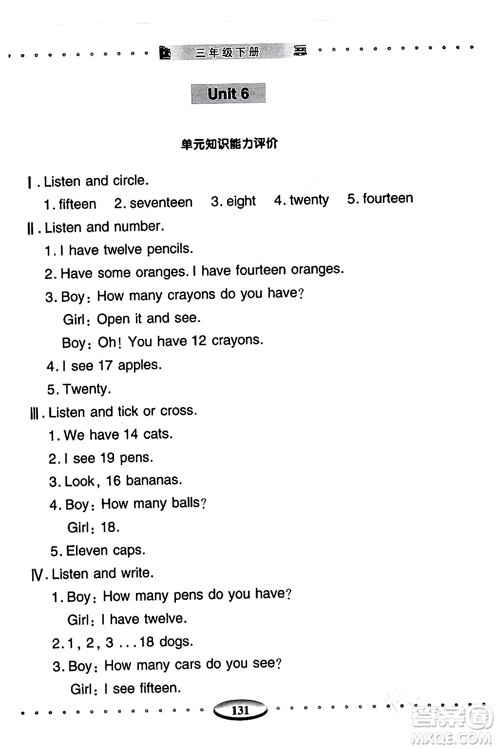 青島出版社2024年春智慧學(xué)習(xí)三年級(jí)英語下冊(cè)通用版答案