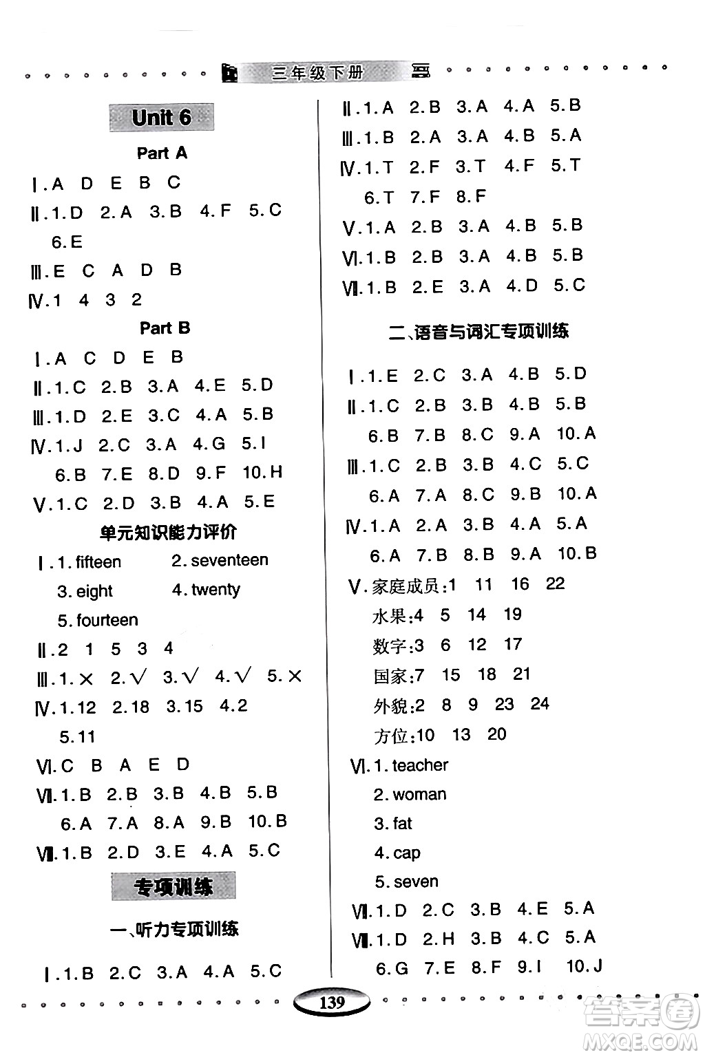 青島出版社2024年春智慧學(xué)習(xí)三年級(jí)英語下冊(cè)通用版答案