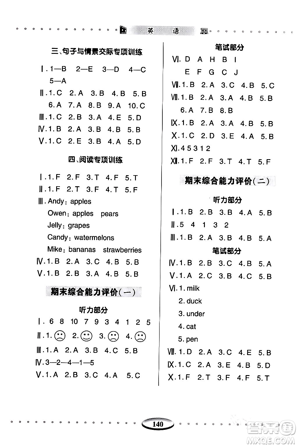 青島出版社2024年春智慧學(xué)習(xí)三年級(jí)英語下冊(cè)通用版答案