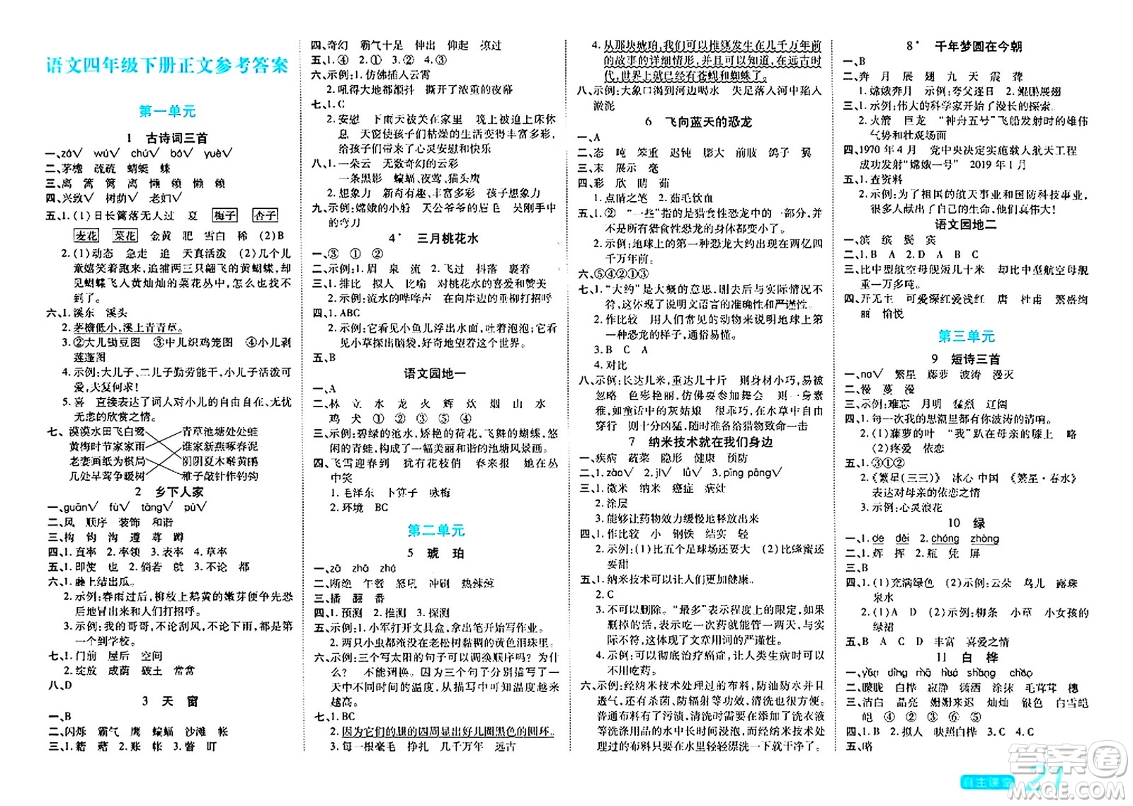 陽(yáng)光出版社2024年春自主課堂六年級(jí)語(yǔ)文下冊(cè)人教版答案