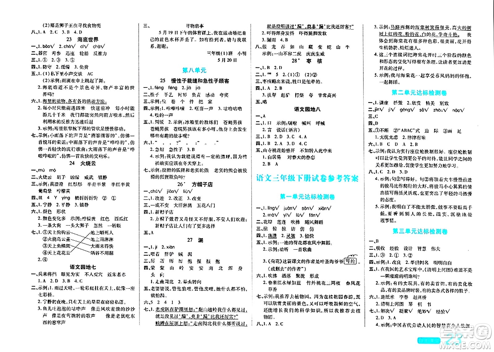 陽光出版社2024年春自主課堂三年級(jí)語文下冊(cè)人教版答案