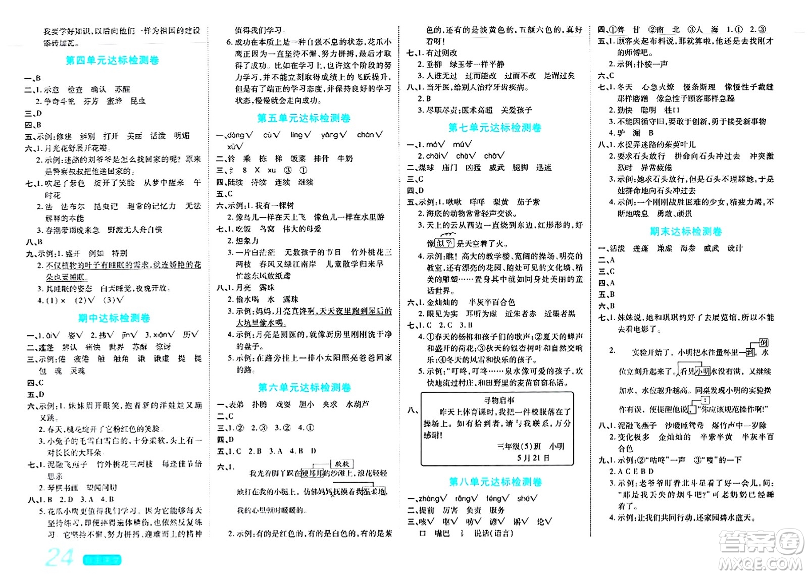 陽光出版社2024年春自主課堂三年級(jí)語文下冊(cè)人教版答案