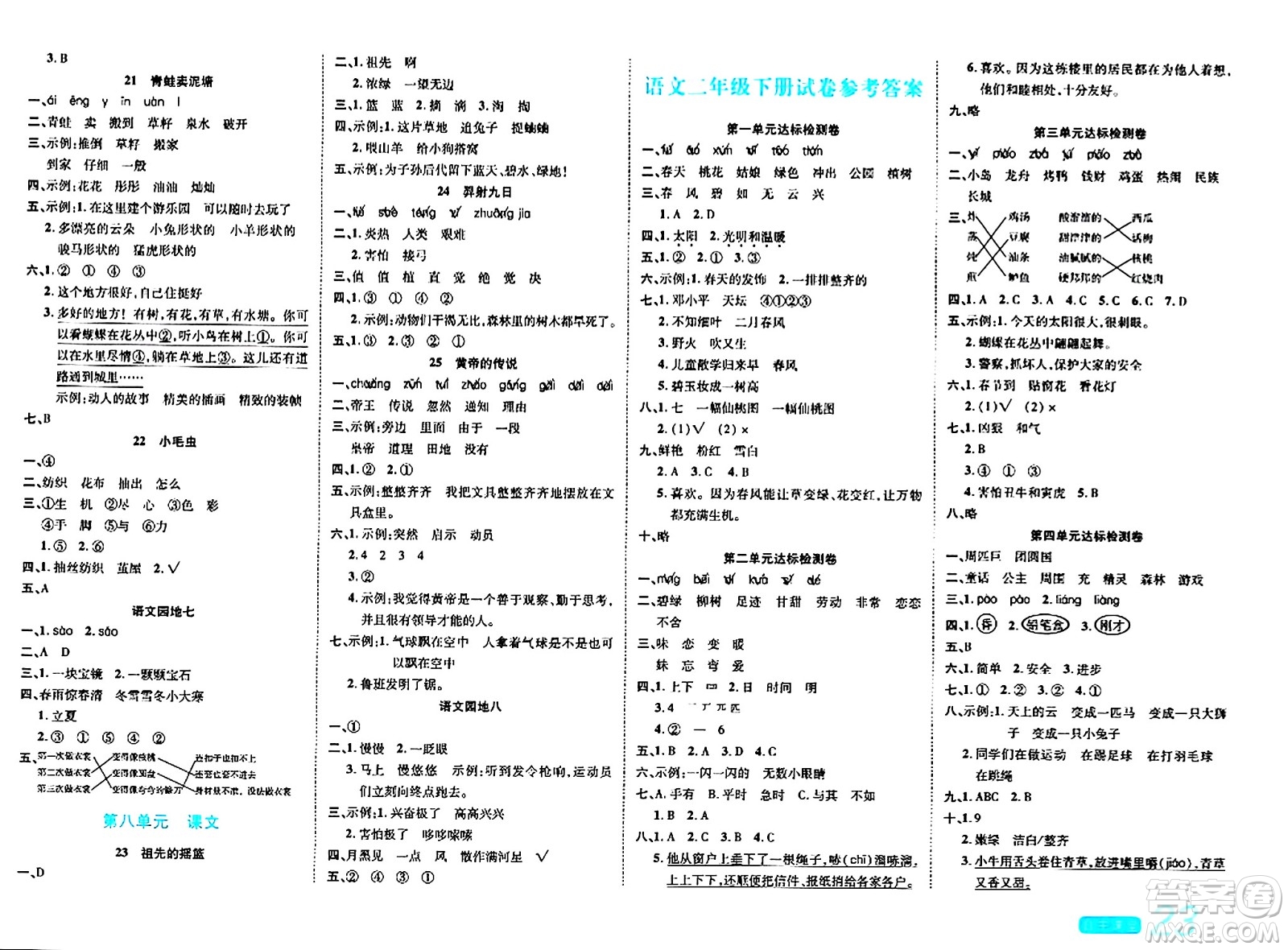 陽光出版社2024年春自主課堂二年級(jí)語文下冊(cè)人教版答案