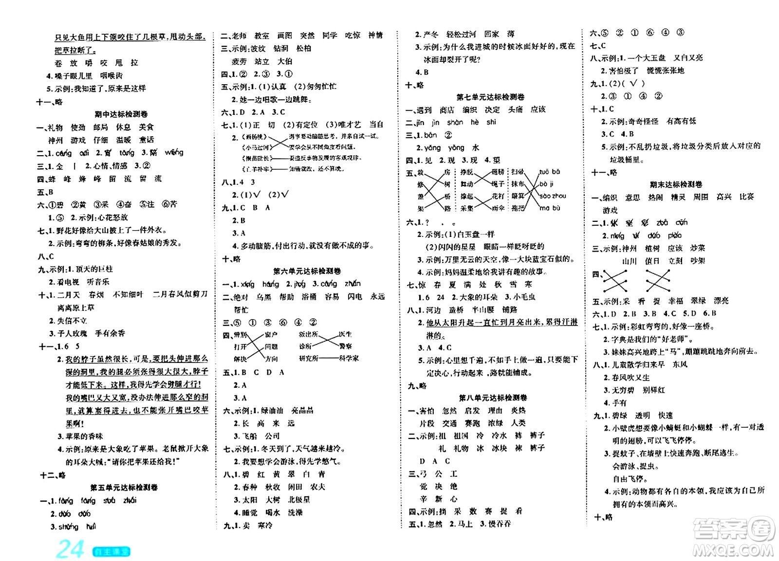 陽光出版社2024年春自主課堂二年級(jí)語文下冊(cè)人教版答案