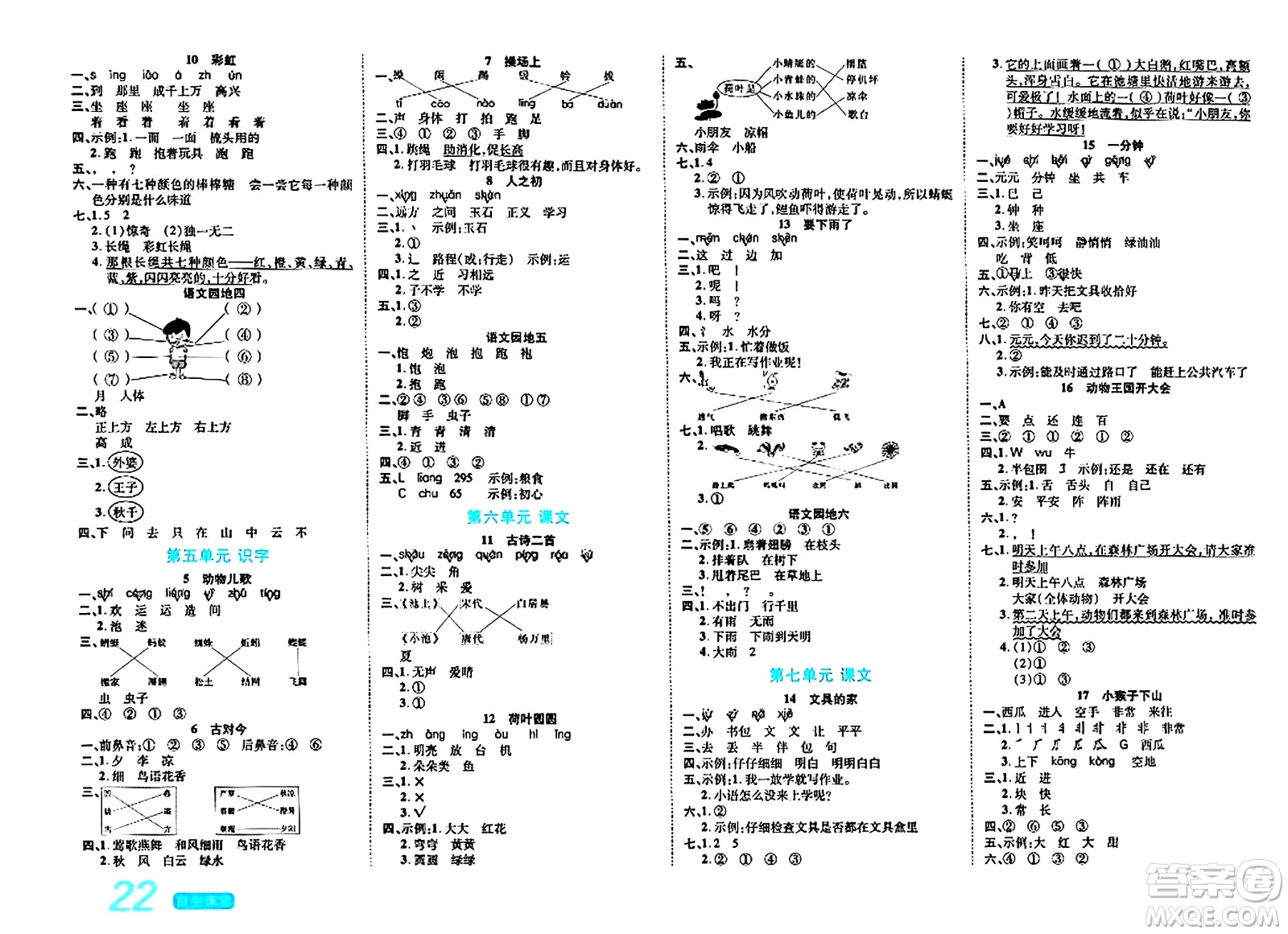 陽光出版社2024年春自主課堂一年級(jí)語文下冊人教版答案