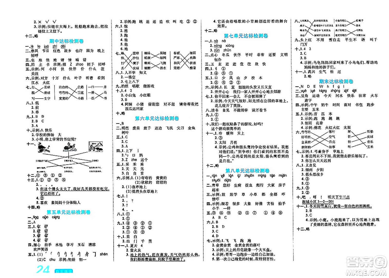 陽光出版社2024年春自主課堂一年級(jí)語文下冊人教版答案