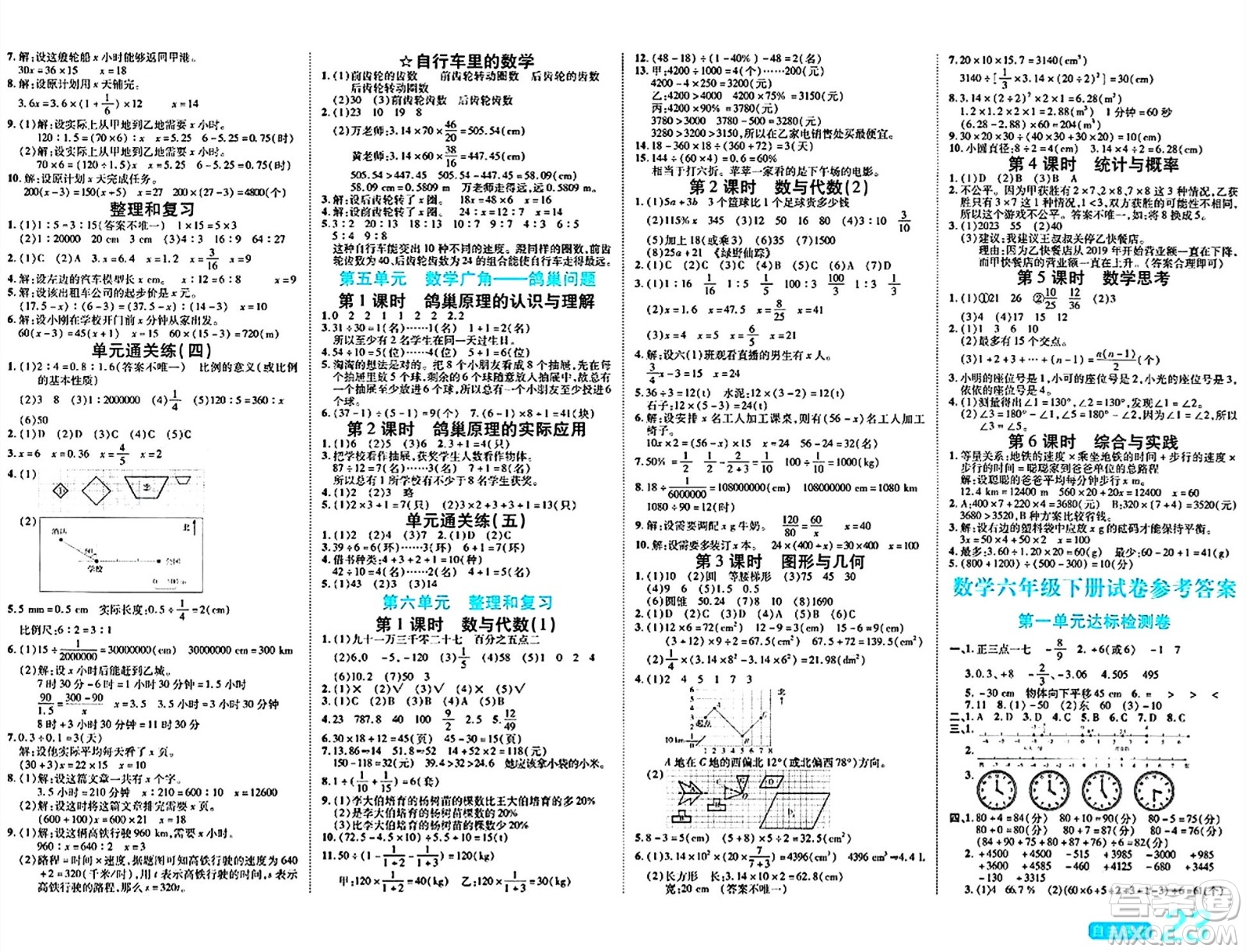 陽光出版社2024年春自主課堂六年級數(shù)學(xué)下冊人教版答案