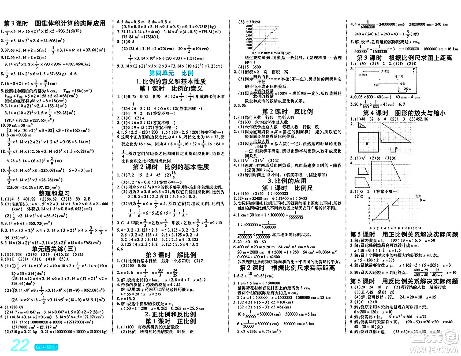 陽光出版社2024年春自主課堂六年級數(shù)學(xué)下冊人教版答案