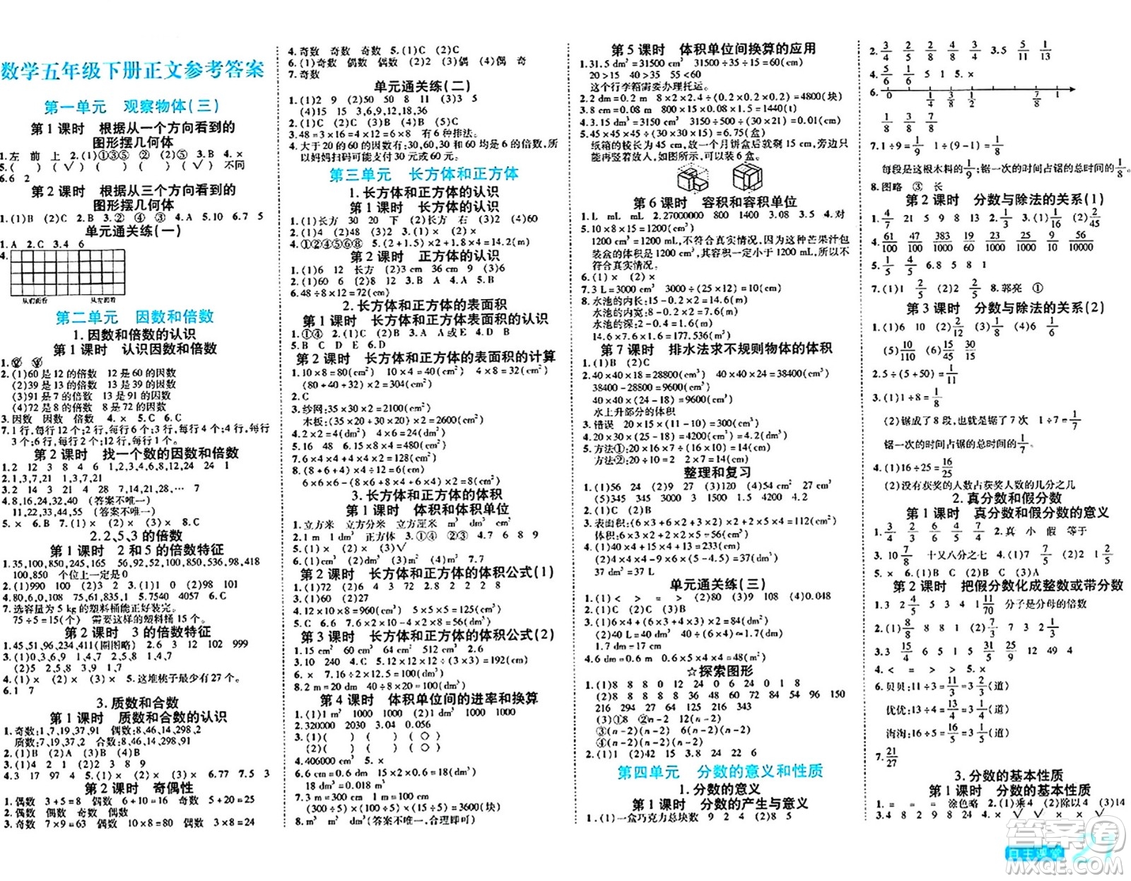 陽光出版社2024年春自主課堂五年級(jí)數(shù)學(xué)下冊(cè)人教版答案