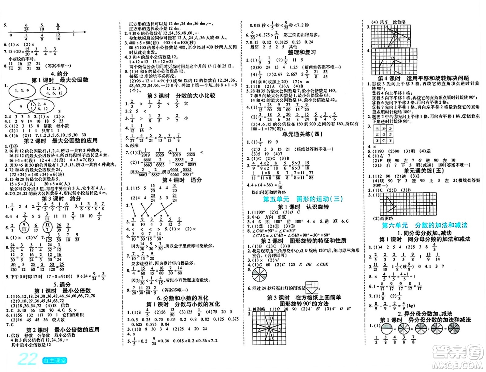 陽光出版社2024年春自主課堂五年級(jí)數(shù)學(xué)下冊(cè)人教版答案