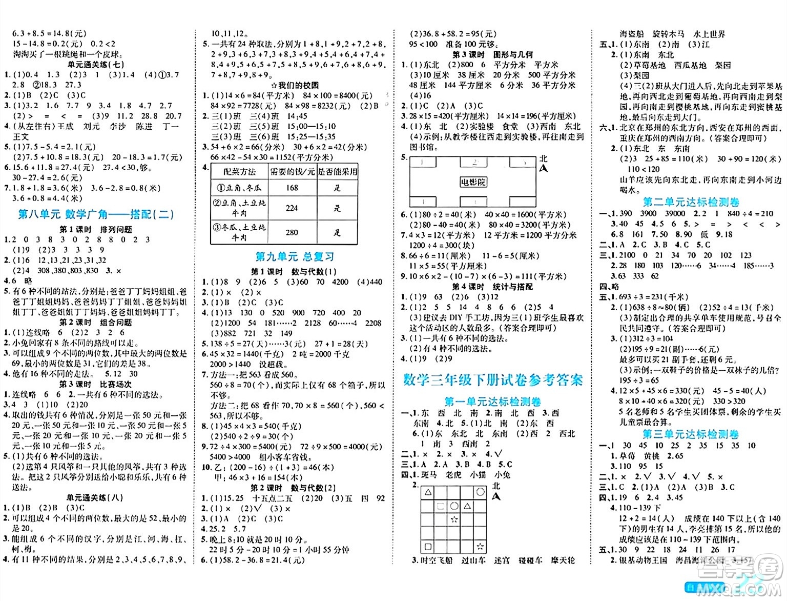 陽光出版社2024年春自主課堂三年級(jí)數(shù)學(xué)下冊(cè)人教版答案