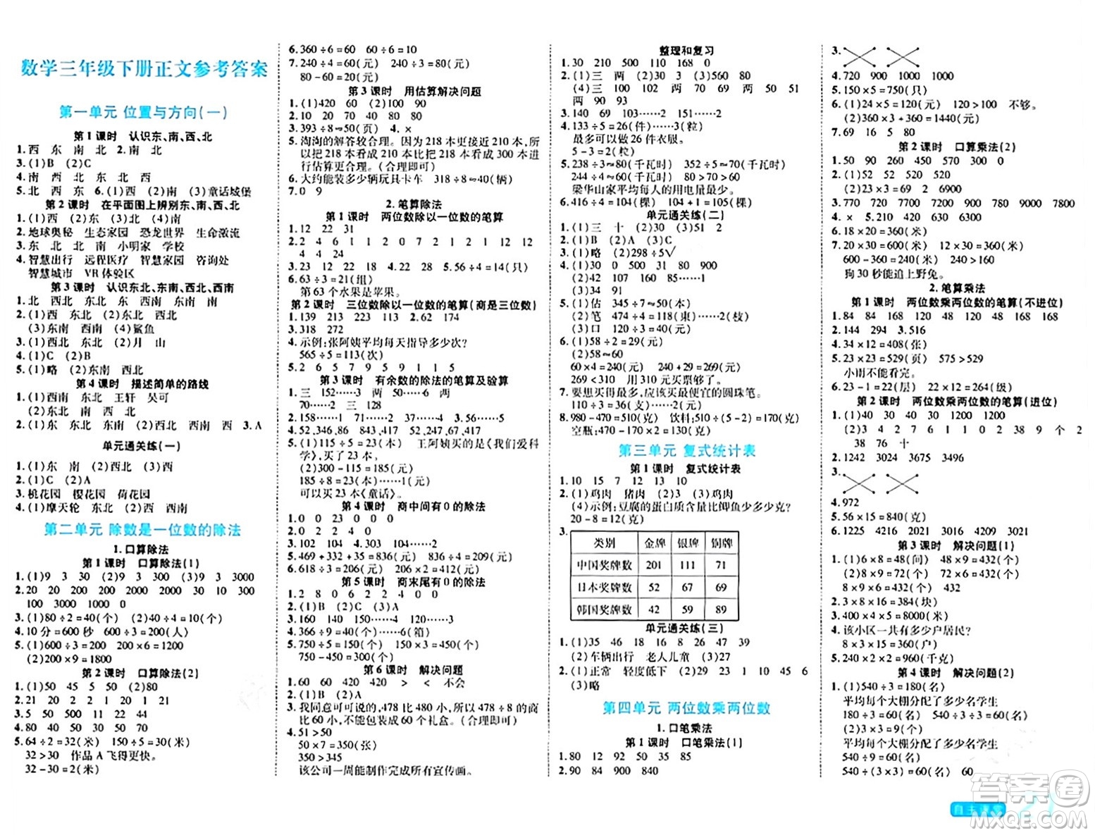 陽光出版社2024年春自主課堂三年級(jí)數(shù)學(xué)下冊(cè)人教版答案