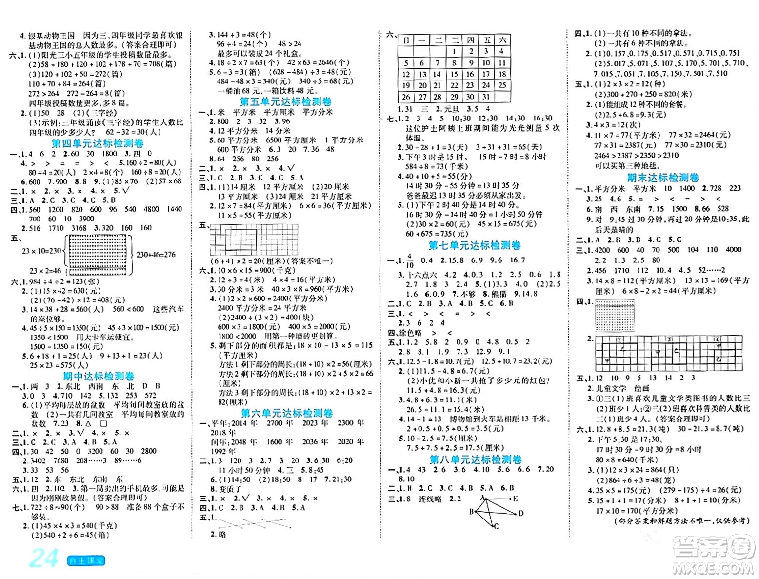 陽光出版社2024年春自主課堂三年級(jí)數(shù)學(xué)下冊(cè)人教版答案