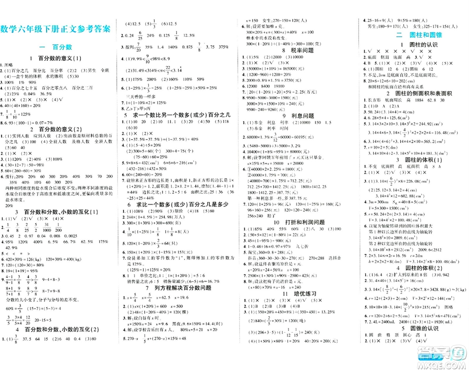 陽光出版社2024年春自主課堂六年級(jí)數(shù)學(xué)下冊(cè)西師版答案