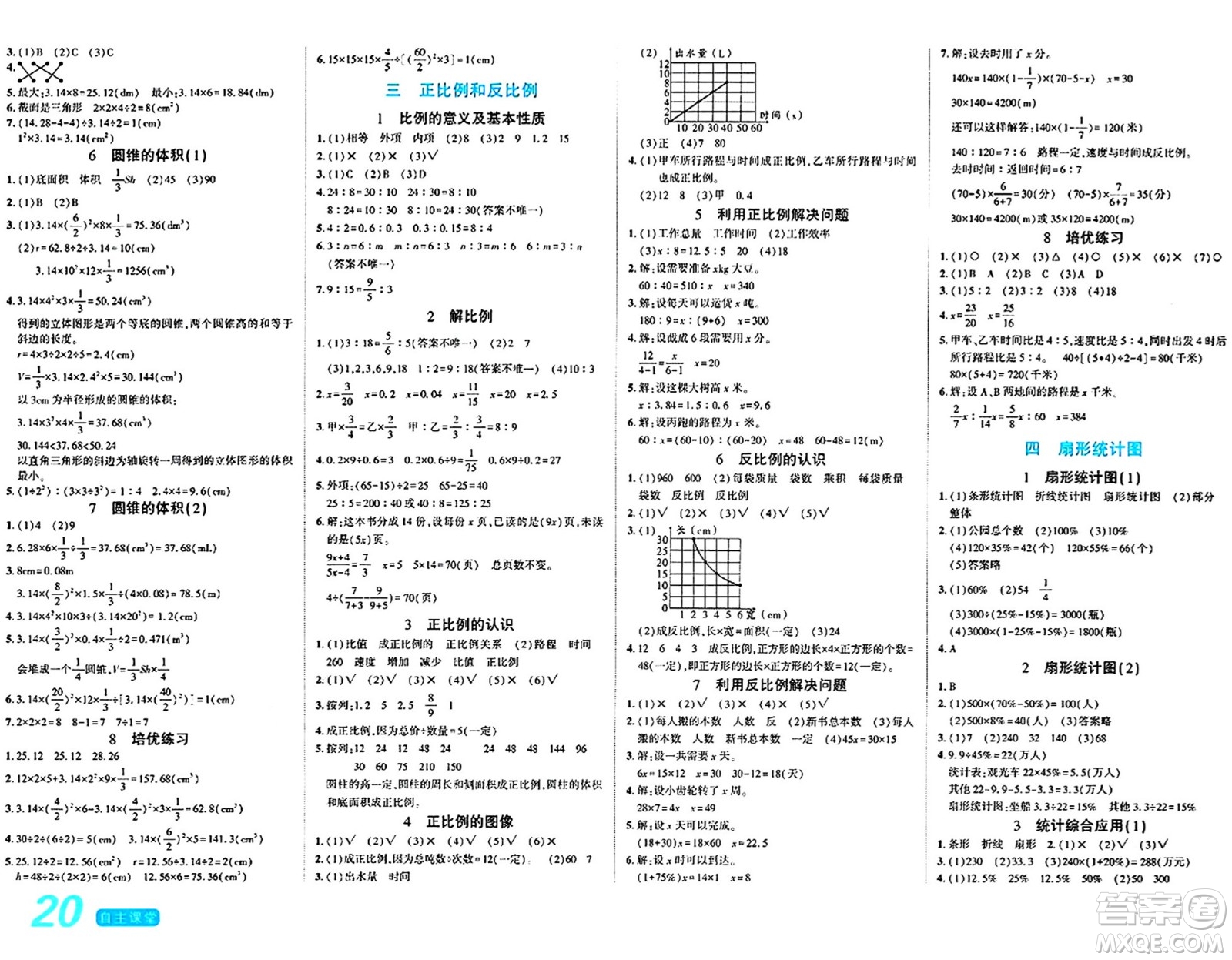 陽光出版社2024年春自主課堂六年級(jí)數(shù)學(xué)下冊(cè)西師版答案