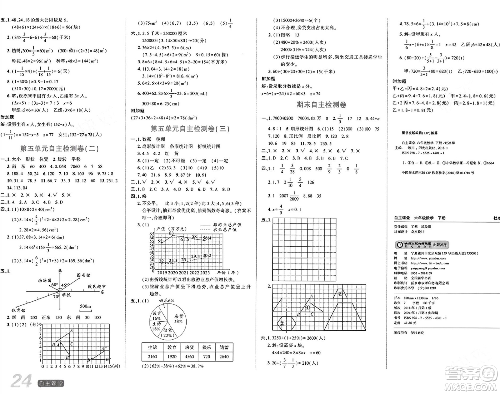 陽光出版社2024年春自主課堂六年級(jí)數(shù)學(xué)下冊(cè)西師版答案