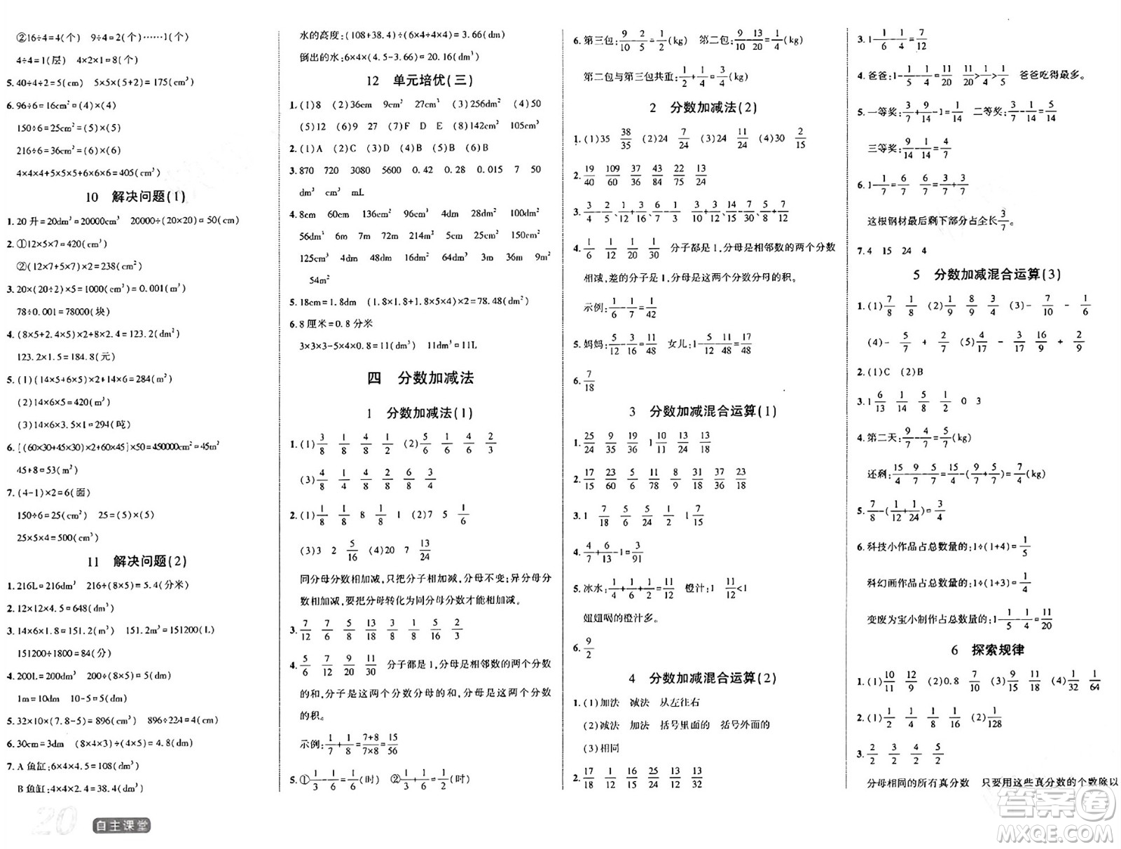 陽(yáng)光出版社2024年春自主課堂五年級(jí)數(shù)學(xué)下冊(cè)西師版答案