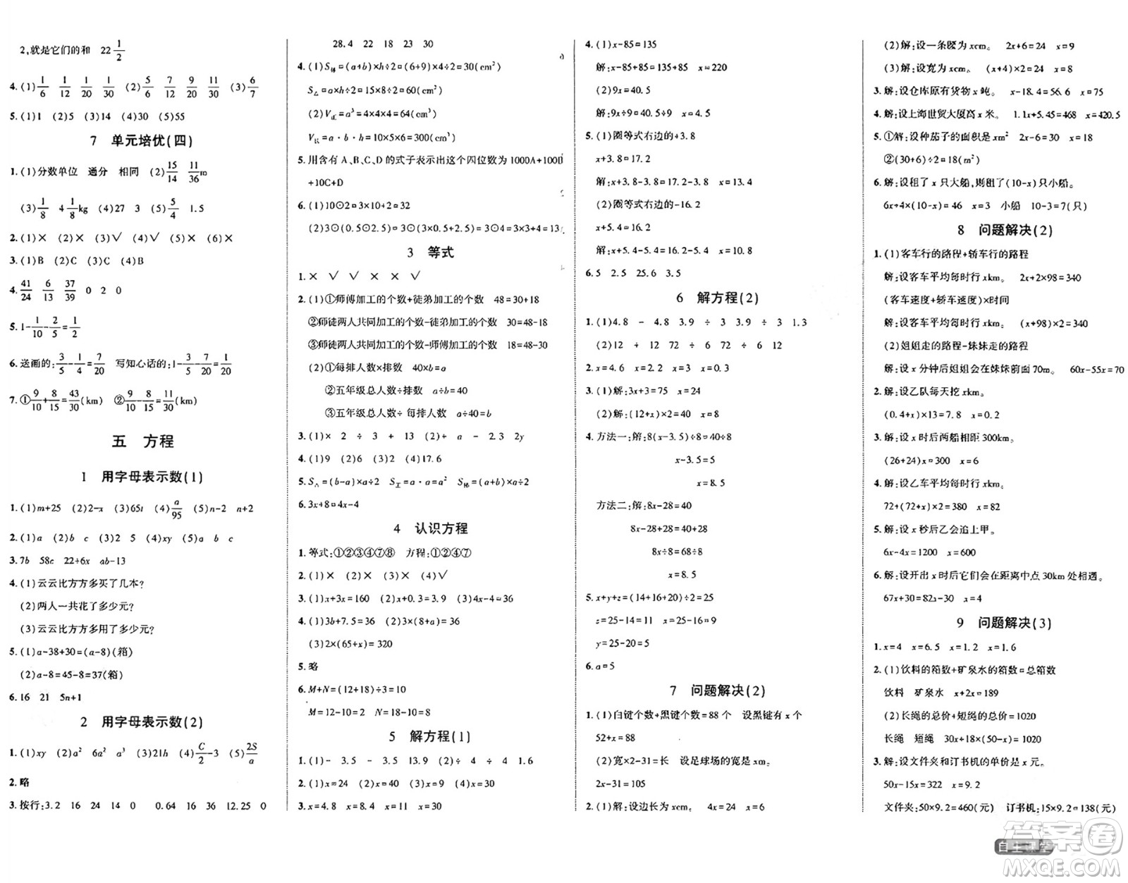 陽(yáng)光出版社2024年春自主課堂五年級(jí)數(shù)學(xué)下冊(cè)西師版答案