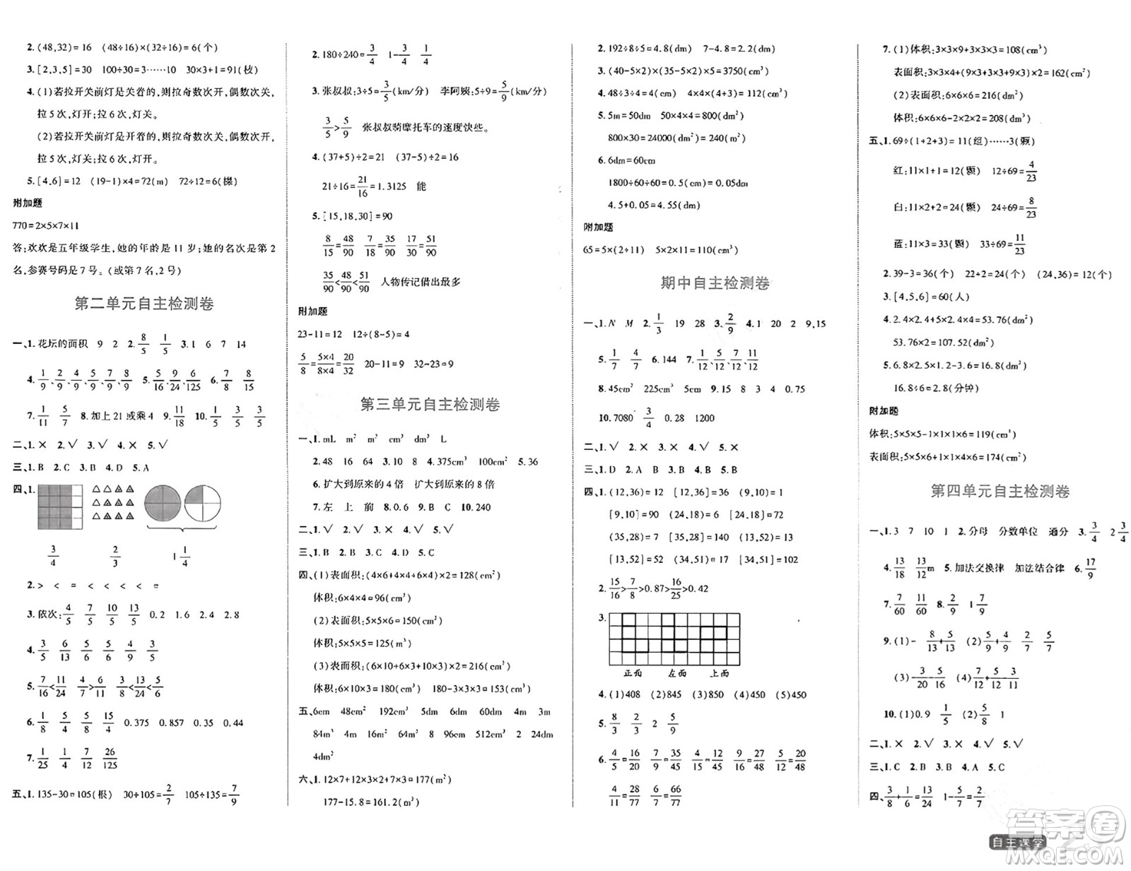 陽(yáng)光出版社2024年春自主課堂五年級(jí)數(shù)學(xué)下冊(cè)西師版答案