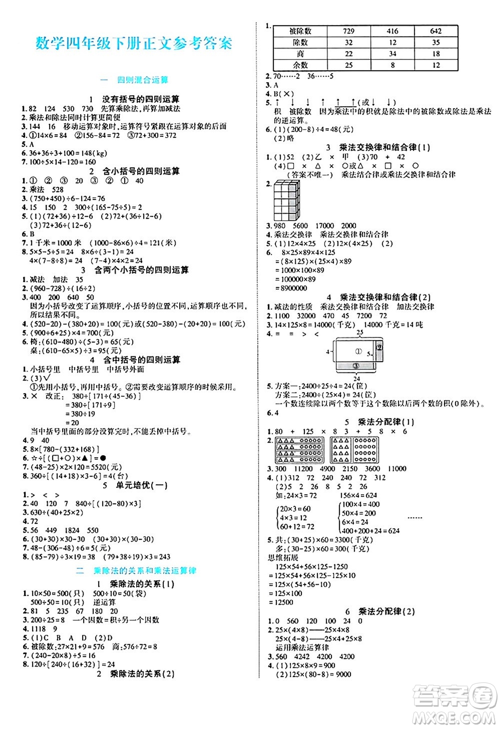 陽光出版社2024年春自主課堂四年級數(shù)學(xué)下冊西師版答案