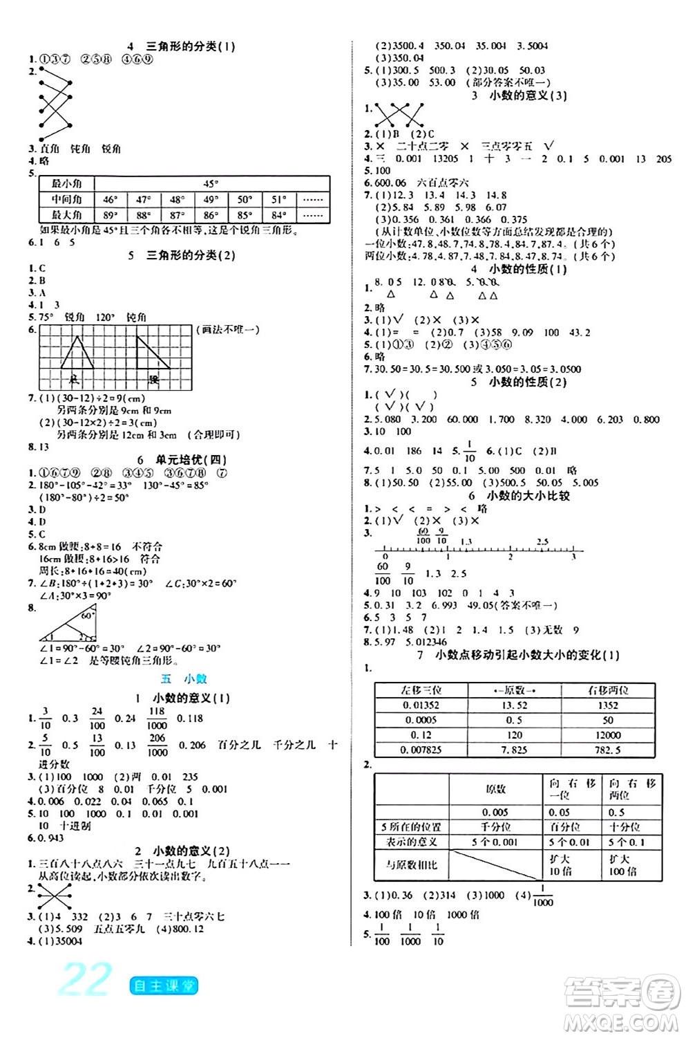 陽光出版社2024年春自主課堂四年級數(shù)學(xué)下冊西師版答案