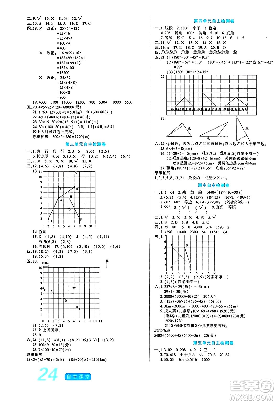 陽光出版社2024年春自主課堂四年級數(shù)學(xué)下冊西師版答案