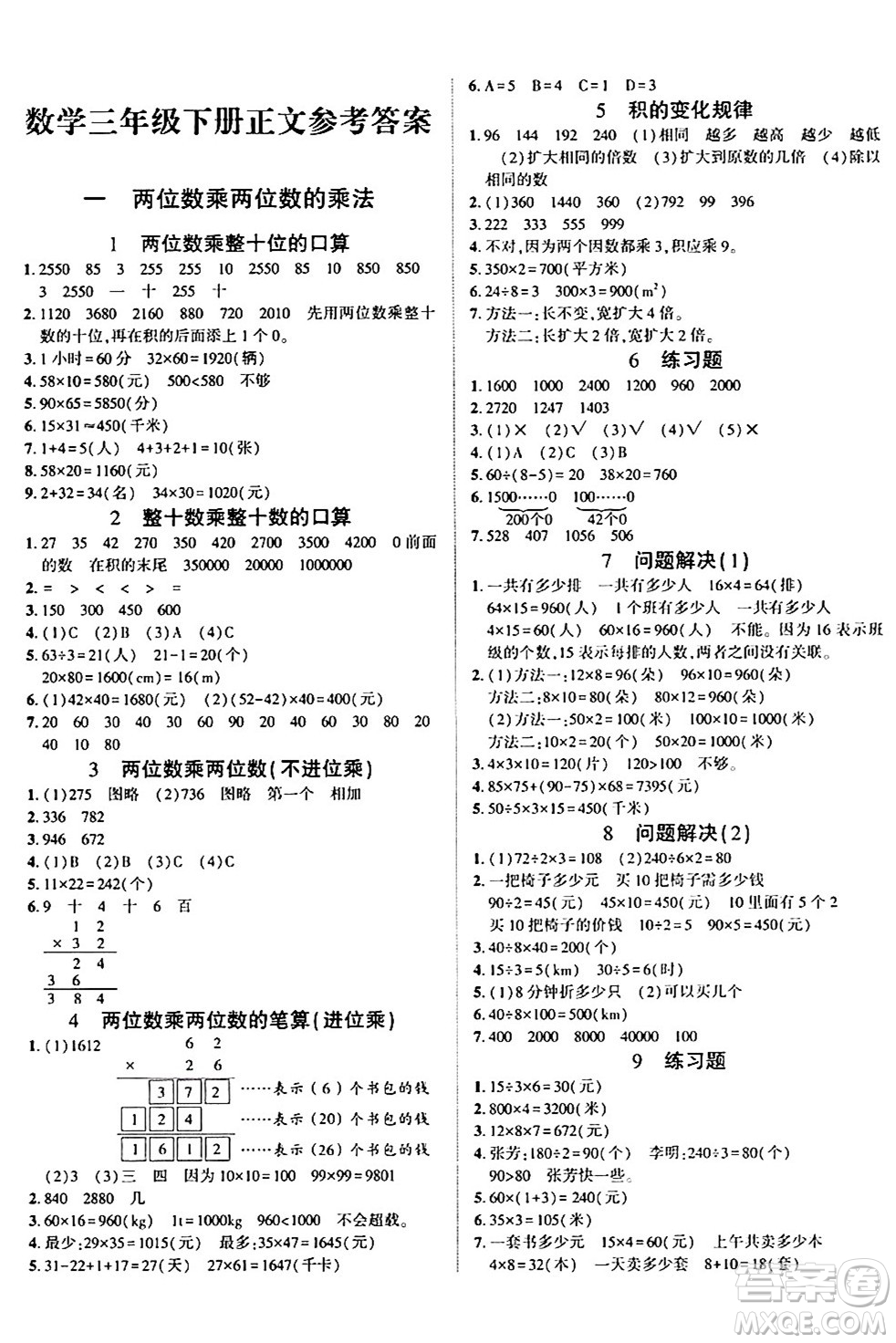 陽光出版社2024年春自主課堂三年級數(shù)學下冊西師版答案