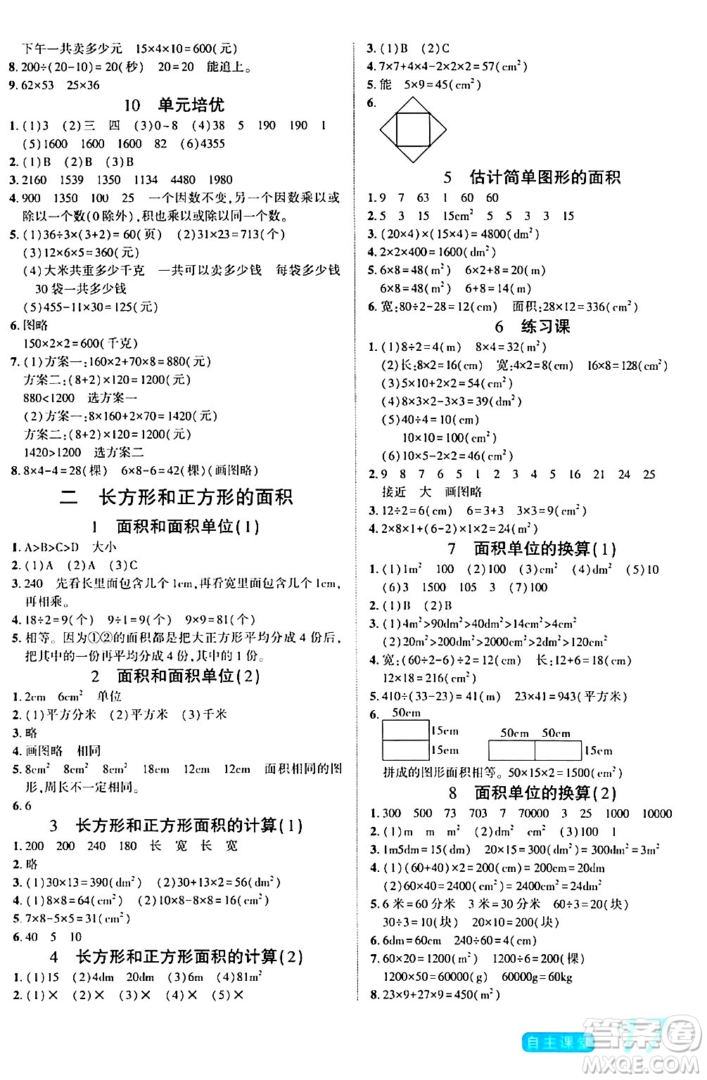 陽光出版社2024年春自主課堂三年級數(shù)學下冊西師版答案