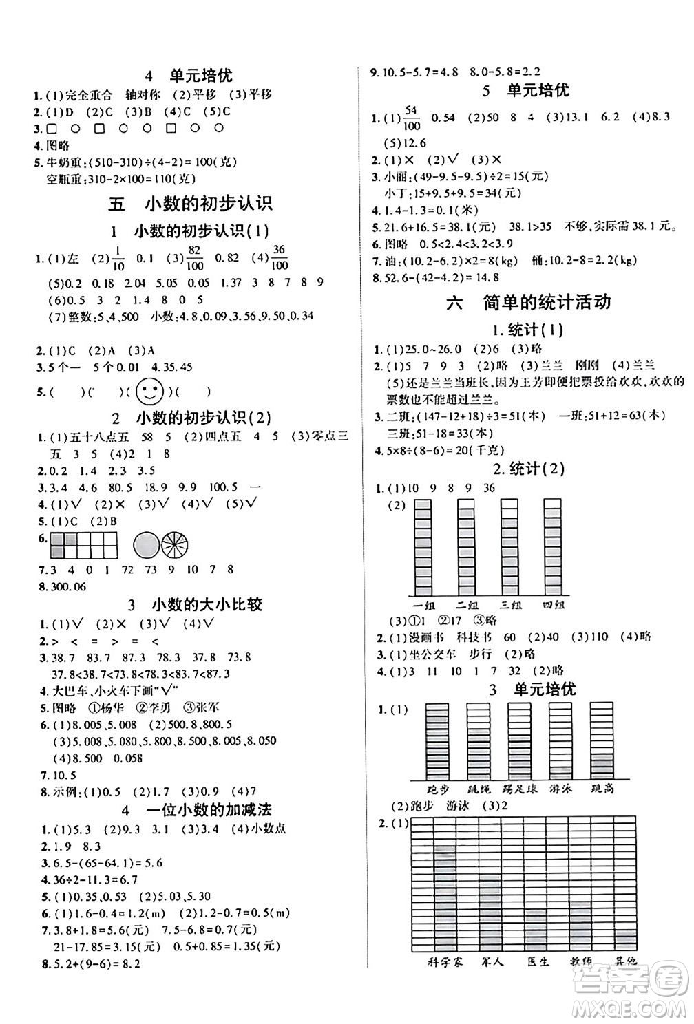 陽光出版社2024年春自主課堂三年級數(shù)學下冊西師版答案