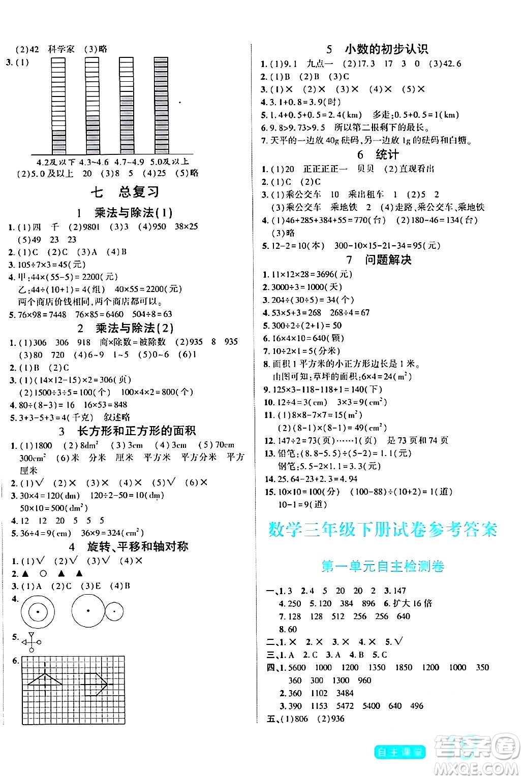 陽光出版社2024年春自主課堂三年級數(shù)學下冊西師版答案