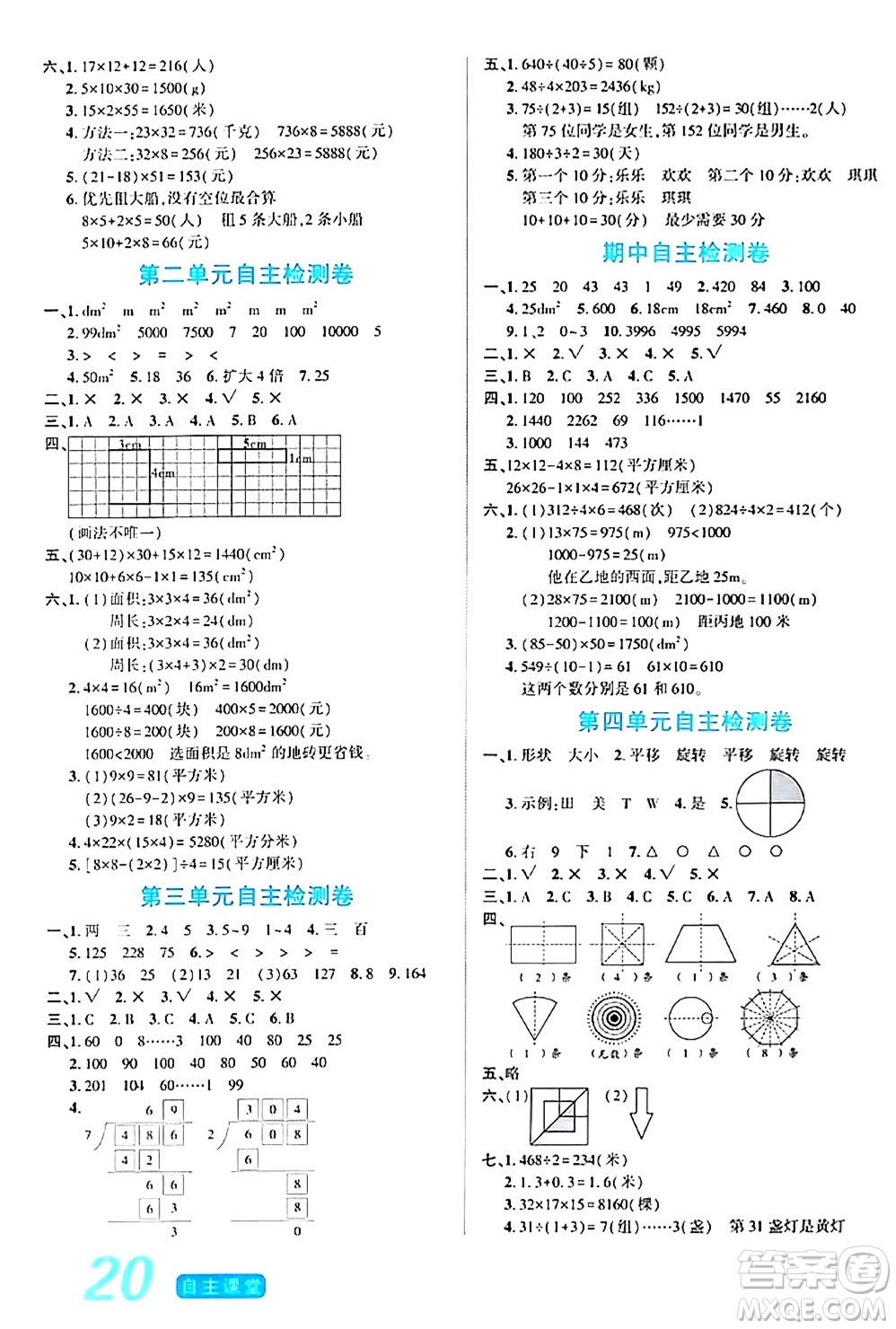 陽光出版社2024年春自主課堂三年級數(shù)學下冊西師版答案