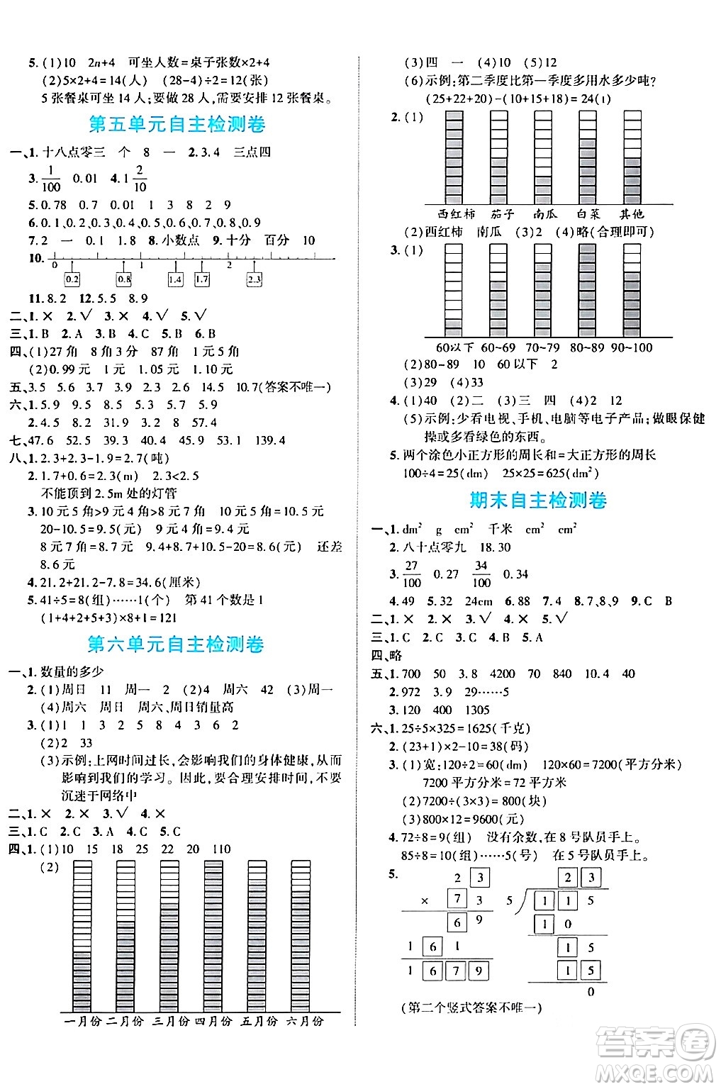 陽光出版社2024年春自主課堂三年級數(shù)學下冊西師版答案