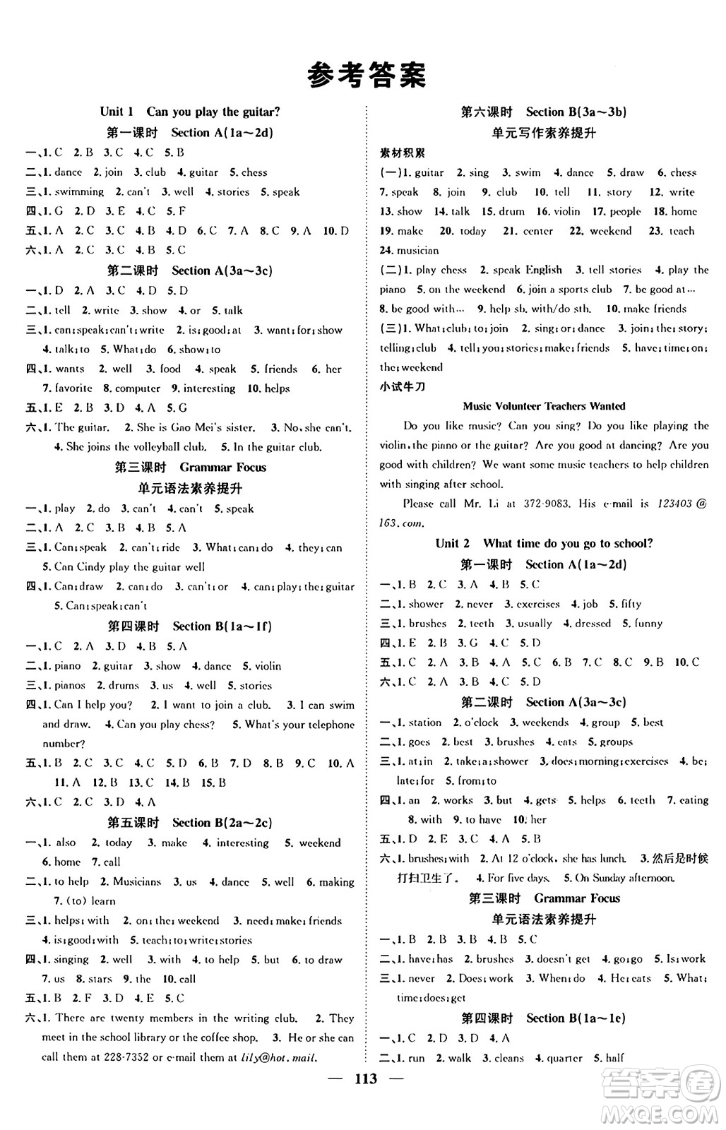 天津科學(xué)技術(shù)出版社2024年春名校智慧智慧學(xué)堂七年級(jí)英語下冊(cè)人教版答案