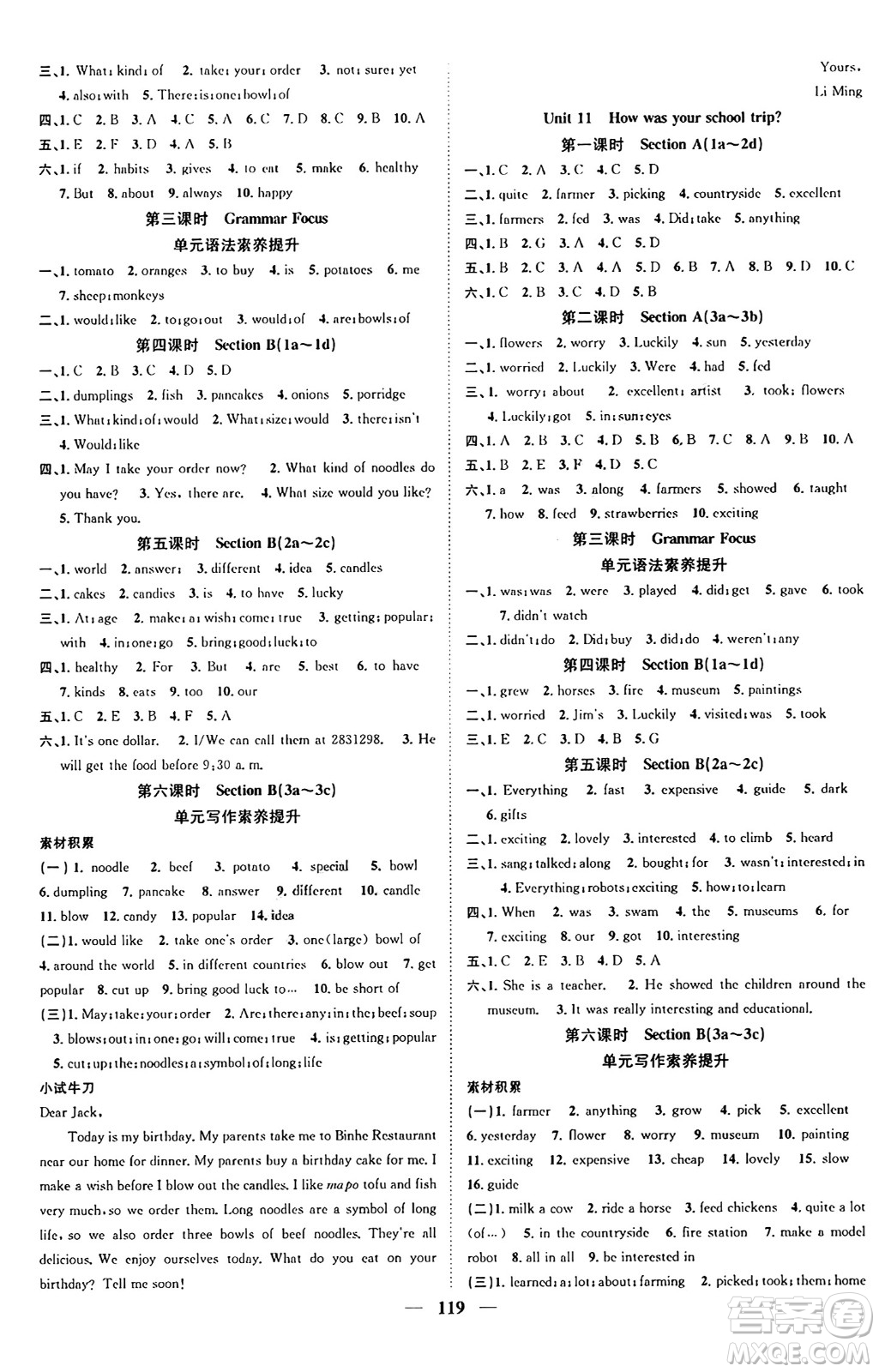 天津科學(xué)技術(shù)出版社2024年春名校智慧智慧學(xué)堂七年級(jí)英語下冊(cè)人教版答案