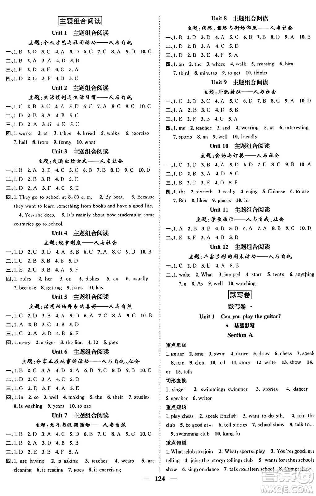 天津科學(xué)技術(shù)出版社2024年春名校智慧智慧學(xué)堂七年級(jí)英語下冊(cè)人教版答案