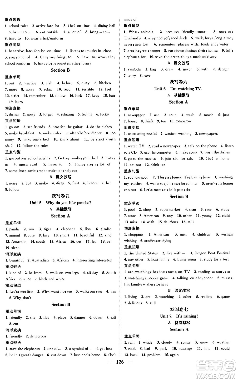 天津科學(xué)技術(shù)出版社2024年春名校智慧智慧學(xué)堂七年級(jí)英語下冊(cè)人教版答案