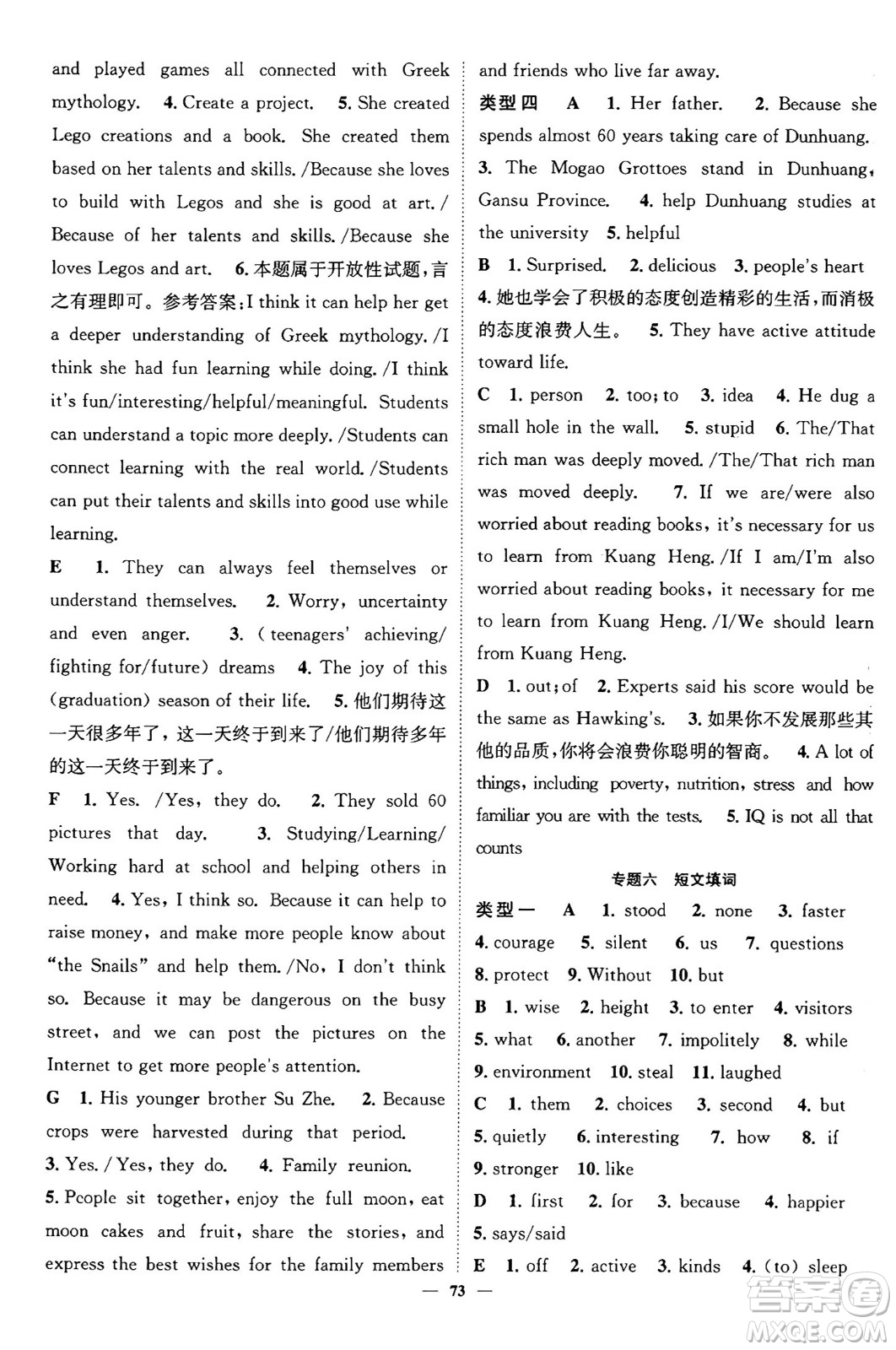 天津科學(xué)技術(shù)出版社2024年春名校智慧智慧學(xué)堂九年級英語下冊人教版答案